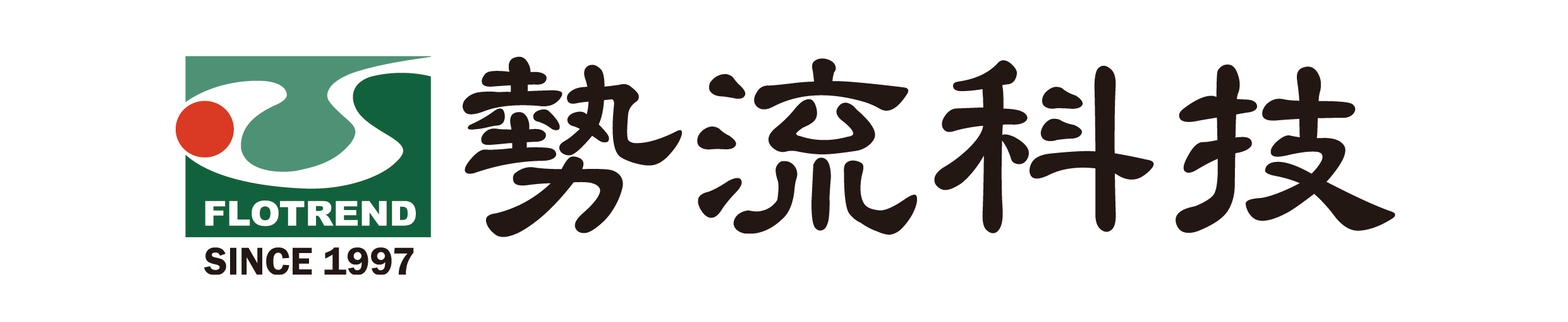 勢流科技股份有限